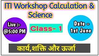 ITI WC&S Theory Class-1: कार्य,शक्ति और ऊर्जा