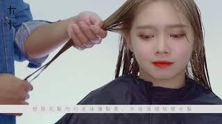 尤卡 UCA hair 哥德式深層絲柔護髮示範。