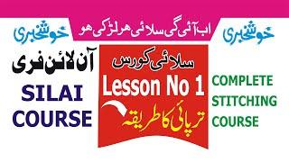 silai course lesson no 1 perfect turpai in urdu hindi tutorial||stitching course lesson no1|turpai