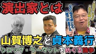 【演出家②】山賀博之とアニメーター貞本義行のオネアミスの翼の主人公キャラクター（シロツグ・ラーダット）をめぐる論争を岡田斗司夫が語る【切り抜き】【ガイナックス】