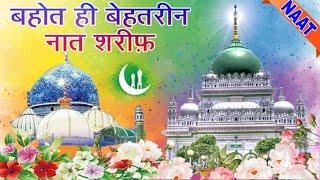 New naat 2018-waris pak naat sharif-hd naat-deva sharif new naat