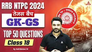 RRB NTPC 2024 | GK GS Top 50 Questions For NTPC | NTPC GK GS Class | Part 18 | By Sahil Madaan Sir