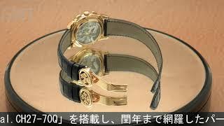 PATEK PHILIPPE グランド コンプリケーション 永久カレンダークロノグラフ 5970R-001