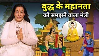 Best Motivational Buddha Story | Moral Story In Hindi by premmayi Gurumaa