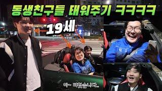 19살 동생 친구들 콜벳 C8 처음 타본 반응은?ㅋㅋㅋ I 터널 배기 폭발 I 풀악셀 리액션