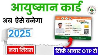 New Ayushman card kaise banaye 2025 | Ayushman card Apply | Ayushman Card me New Naam aise jode