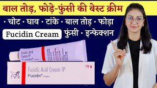 Fucidin cream || Fucidic acid cream uses, doses, how to use & side effects || Best Antibiotic Cream