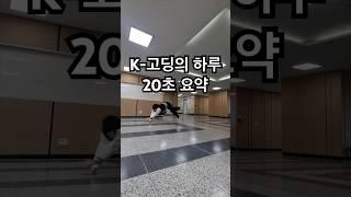 한국 고등학생의 하루