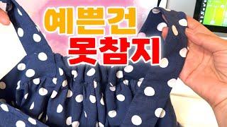 만들어야 낫는 병, 편하고 시원한데 예쁜! 원피스 DIY (영국 머천트앤밀스 새 패턴)