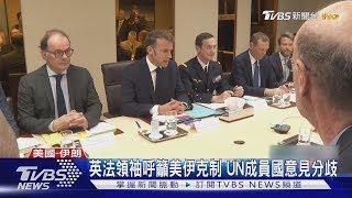 「讓伊朗再次偉大」! 川普打臉范斯 暗示政權更迭｜TVBS新聞 @TVBSNEWS01