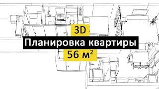 3d планировка квартиры