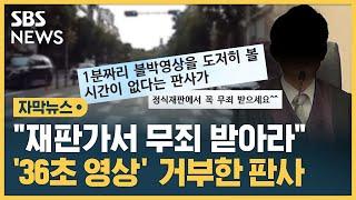 "36초 영상 한번 봐 달라는데…" 무단 횡단자 친 운전자의 억울한 사연 (자막뉴스) / SBS