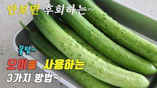 Cucumber recipe, Korean cuisine