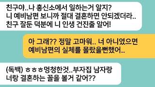 (반전사연)흥신소에서 일하는 친구가 예비남편 뒷조사를 했다며 절대 결혼하면 안된다는데..예비남편이 보여준 사진한장에 진실이 밝혀지는데[라디오드라마][사연라디오][카톡썰]