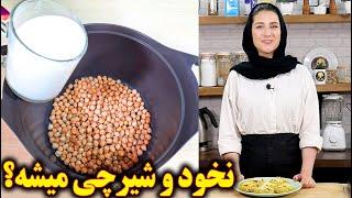 غذای فوری و آسان آموزش اشپزی ایرانی غذای ایرانی افغانی