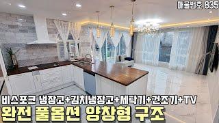 몸만 오시면 되는 완전 풀옵션! 거실 양창구조로 채광 개방감 둘다 잡은 5개동 41세대 파주시 야당동 신축빌라 [파주신축빌라][야당동신축빌라]