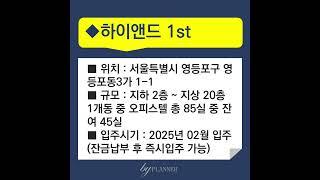 여의도 하이앤드 1ST