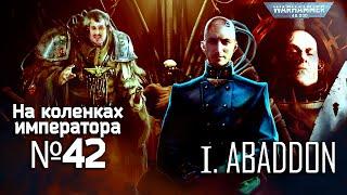 Ковчеги Предзнаменования I (Абаддон)  - Обзор | На коленках императора #42