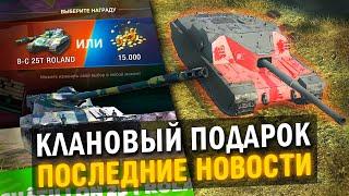 ВСЯ ПРАВДА ПРО ВЫВОД БАБАХИ, КЛАНОВЫЙ ИВЕНТ И ЗОЛОТО ДЛЯ ИГРОКОВ в Tanks Blitz