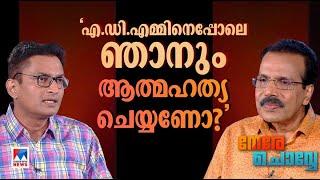 ‘എത്രപേരാ എന്നെ നന്നാക്കാന്‍ കൂടിയിരിക്കുന്നത്, എന്തിന്?’ | Nerechovve | N Prasanth IAS