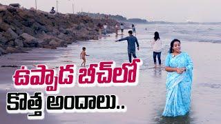 Beautiful Uppada Beach In Kakinada | East Godavari | Ramulamma Interviews | SumanTV