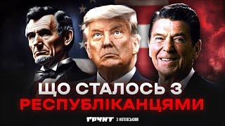 Республіканська партія від Лінкольна до Трампа // Ґрунт з Нотевським