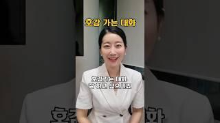 소통의 깊이를 더하는 대화의 기술 #대화#소통 #비언어커뮤니케이션#스피치