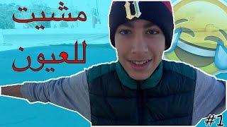 MJaD - جبل طاح فوسط طريق - #Vlog_1 (PART #1)