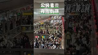 【台灣日常】公民素養井然有序Civic literacy. Orderly@你看過捷運站滿滿人潮嗎？#台北捷運#捷運#上下班#正向力量