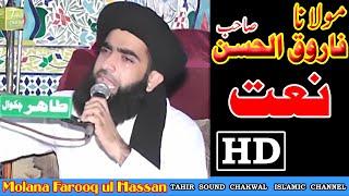 Allama Farooq-ul-Hassan Qadri |naat Milad e Mustafa Tahir media chakwal