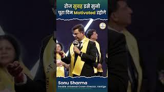 रोज सुबह इसे सुनो पूरा दिन Motivated रहोगे - Sonu Sharma