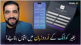 How to build web apps with Ai Free | Urdu Ai  Video