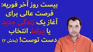 پیش بینی  آسترولوژی۲۰ روز آخر فوریه، مقدمه ۲