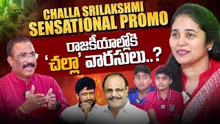 Challa Srilakshmi Sensational Interview PROMO | Journalist Nagaraju | SumanTV