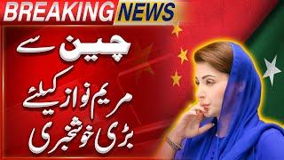 Surprise For CM Punjab Maryam Nawaz From China | Breaking News | Suno News HD