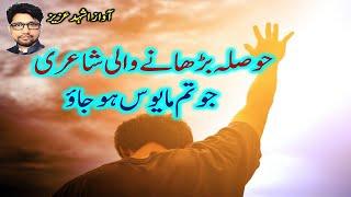 Motivational poetry in urdu | success poetry in urdu | Urdu poetry on life struggle | hope poetry