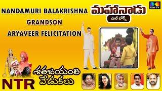 Nandamuri Balakrishna Grandson Aryaveer Felicitation | NTR 100 Years Celebrations | Melbourne