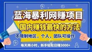 2023赚钱最快的灰色网赚赚钱方法 日赚3000+ 2023年你不可错过暴富机会！分享网上赚钱最快的方法，新手可做！#灰产 #灰色项目 #赚钱 #赚钱项目 #最快的赚钱方法