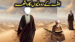 Allah ka waliyo ka waqia || islamic stories ||#islam#islamic#islamicstories#bayan#trendingvideo