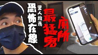 【我的親身經歷】香港最猛鬼的廁所！？人人都遇過🫂！！？眾人現身力證真有其事...｜AP人生 FT. @Bigbigair