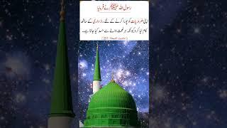 Hadees e Mubarak  | Islamic Urdu quotes | Golden words #shorts #hadees