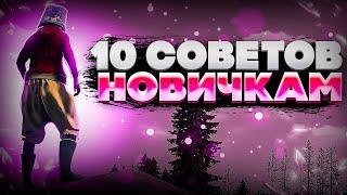 10 СОВЕТОВ НОВИЧКАМ || Rust 