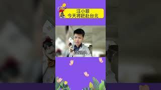 汪小菲到底什麼時候兌現諾言來台北啊 #娱乐矿工 #shorts #汪小菲