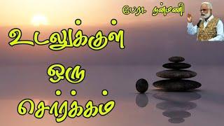 கருமைய தவம் | Karumaiya meditation | நன்மணி | Nanmany | தமிழ் யோகம் | Tamil Yogam