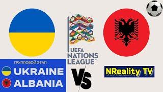 Футбол. Украина - Албания. Лига наций. Групповой этап. Ukraine - Albania. Uefa Nations League