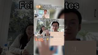 【尔湾房产】恭喜我们团队成功售出$3.6亿的业绩！你出梦想，我们出方案！ #尔湾房产 #尔湾 #洛杉矶房产 #海外房产投资