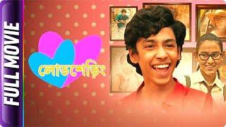 Loadshedding - Bangla Movie - Bidipta Chakraborty, Amrita Chattopadhyay Mekhla Dasgupta, Riddhi Sen