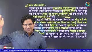 REET मुख्य परीक्षा | L 2 SST | मौर्य साम्राज्य, सम्राट अशोक | Govind Saini#44