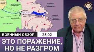 Кураховский плацдарм ликвидирован. Юрий Федоров