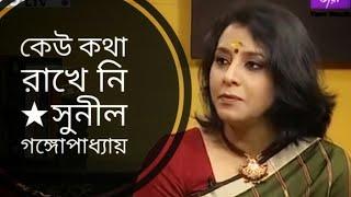 কেউ কথা রাখে নি | সুনীল গঙ্গোপাধ্যায় বাংলা কবিতা | মেধা বন্দ্যোপাধ্যায়